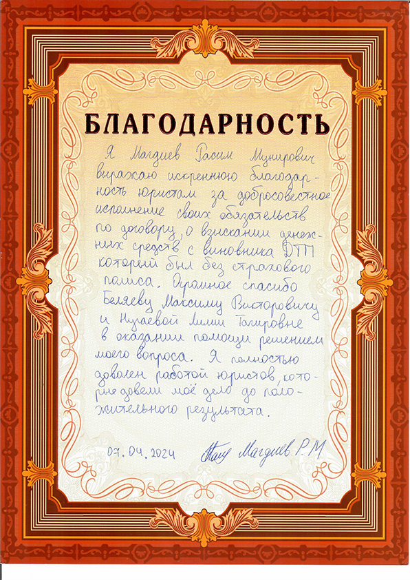 Благодарственное Магдиев