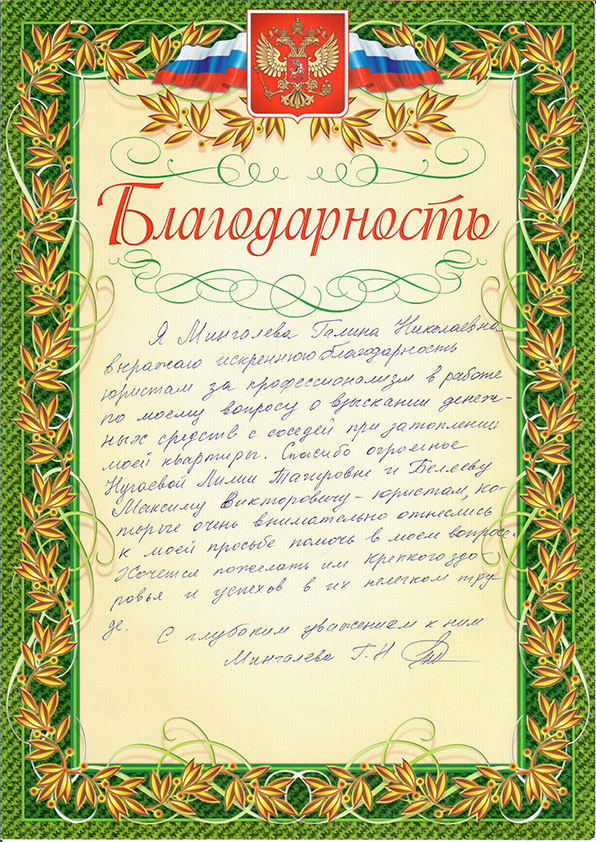 Мингалева